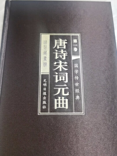 唐诗宋词元曲 大全集 唐诗宋词三百首 烫金绸面精装版文白对照全6册 中国诗词赏析鉴赏大全集冰鉴 晒单图