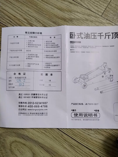 TORIN通润蓝色卧式液压千斤顶2吨汽修工具小车轿车面包车用换胎工具2T 晒单图