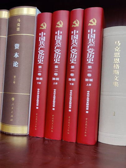 中国共产党历史（第1卷）（全2册） 晒单图