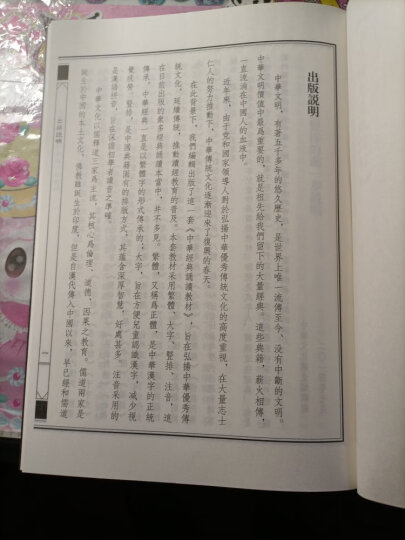 中华经典诵读教材：地藏菩萨本愿经 晒单图