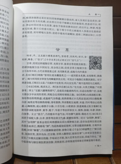 现代著名老中医名著重刊丛书（第二辑）·刘奉五妇科经验 晒单图