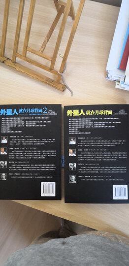 外星人就在月球背面1 2 全两册 李卫东 著 一部破解外星人踪迹真相的划时代之作 晒单图