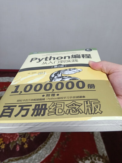 Python编程 从入门到实践 第2版（图灵出品） 晒单图