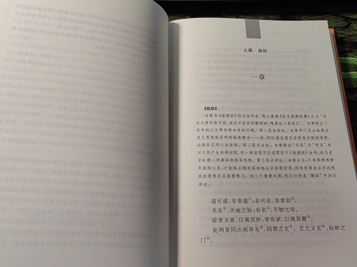 庄子(中华经典名著全本全注全译丛书/三全本) 晒单图