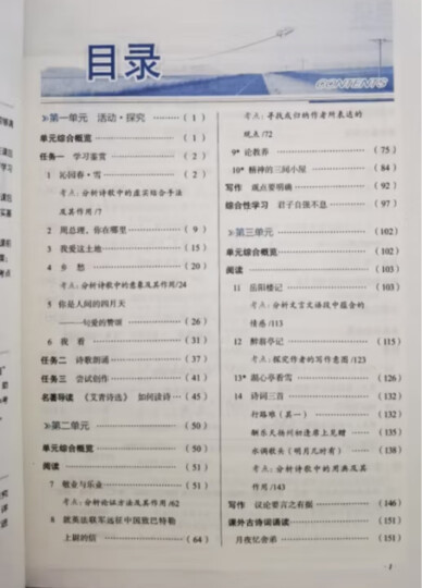 九年级上册教材全解2024新版薛金星中学教材全解九年级上册语文人教版RJ初三9年级上语文同步课本解读 晒单图