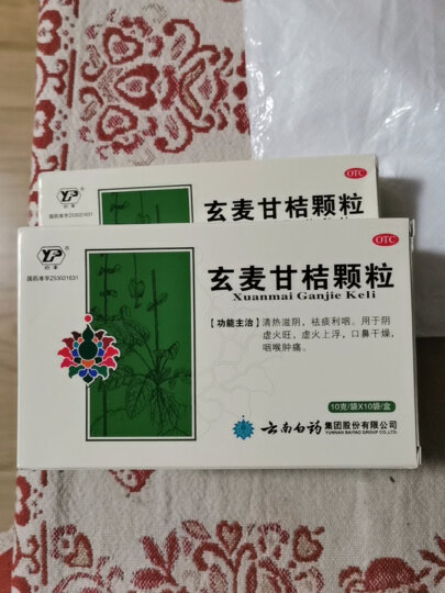 云南白药云丰玄麦甘桔颗粒10g*10袋清热滋阴祛痰利咽阴虚火旺虚火上浮口鼻干燥咽喉肿痛 晒单图