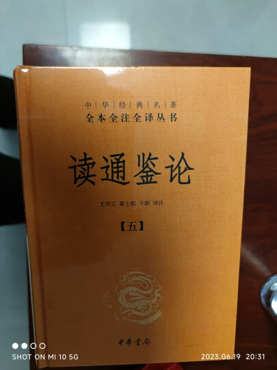 大唐西域记 三全本精装无删减中华书局中华经典名著全本全注全译 晒单图