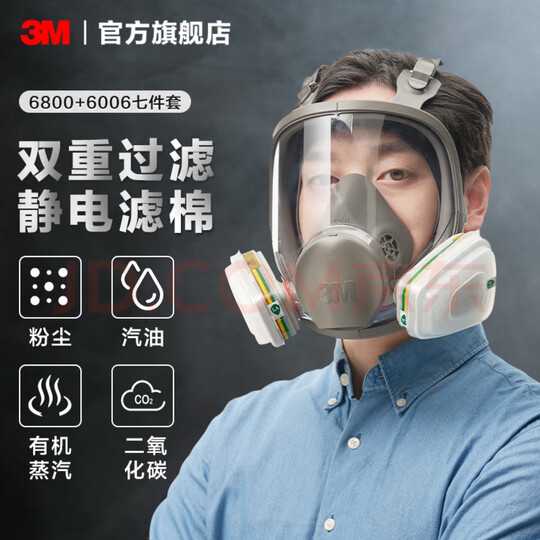 3M防毒面具全面型防护面罩喷漆装修防甲醛化工有机蒸气酸性气体yzlp 【6800防多种气体七件套】6800+6006 晒单图