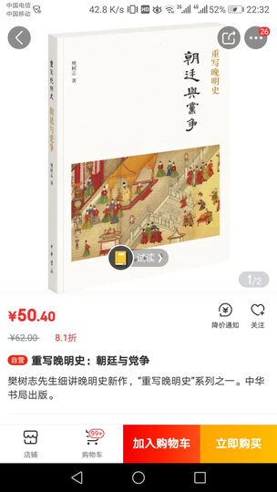 明清社會史論 明清社会史论 港台原版 晒单图