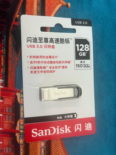 闪迪 (SanDisk) 128GB  U盘CZ73 安全加密 高速读写 学习办公投标 电脑车载 大容量金属优盘 USB3.0 晒单图