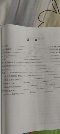 辞源（修订本）（重排版）（套装2册） 晒单图