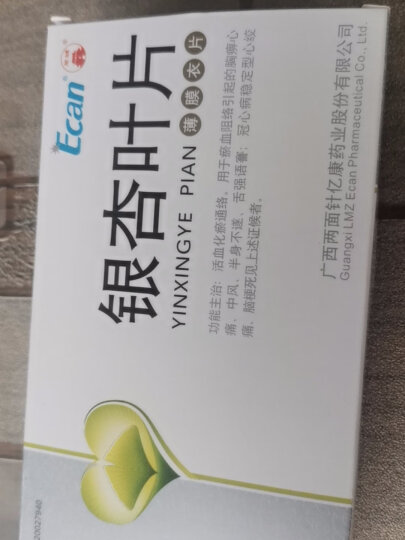 [亿康] 银杏叶片9.6mg:2.4mg*24片/盒 晒单图