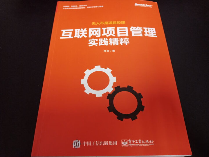 活用PMBOK指南:项目管理实战工具(第2版) 晒单图