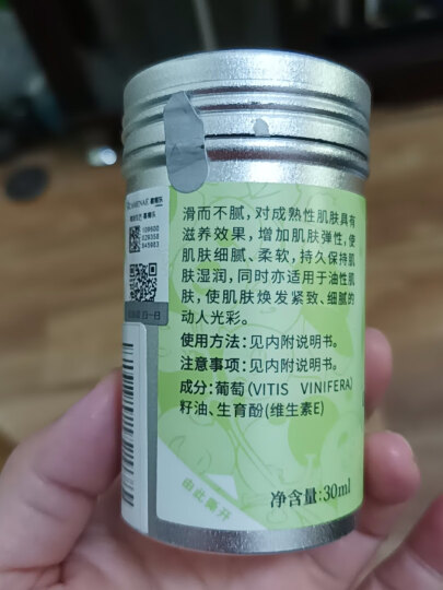 嘉媚乐（CAMENAE）葡萄籽油 百搭补水保湿面部护理身体按摩基础油30ml  晒单图