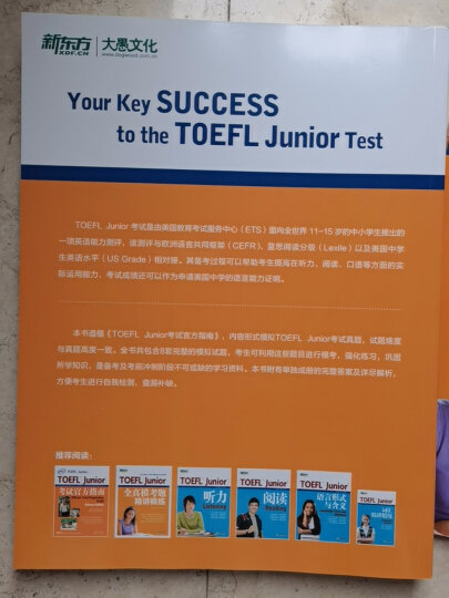 新东方 TOEFL Junior全真模考题精讲精练 完整模拟试题 冲刺高分  晒单图