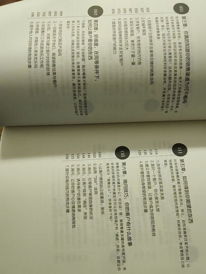 销售就是要玩转情商：99%的人不知道的销售软技巧 樊登推荐 解决市场营销和客户沟通谈判 晒单图