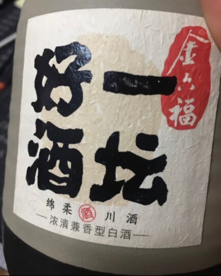 金六福一坛好酒 40.8度 500ml 单瓶装 兼香型白酒【中秋送礼】 晒单图