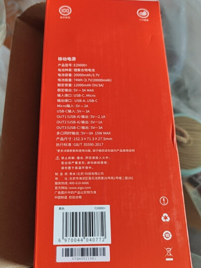 aigo爱国者充电宝E20000+大容量迷你便携Type-C移动电源15W双向快充20000毫安时屏显适用苹果小米华为黑色 晒单图