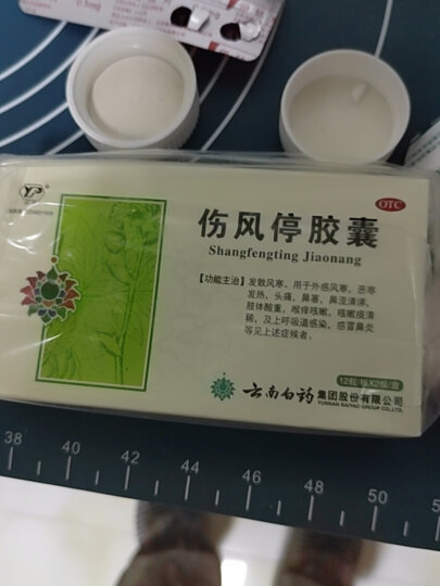 云南白药伤风停胶囊0.35g*12粒*2板外感风寒发热头痛鼻塞肢体酸重喉痒咳嗽痰清稀及上呼吸道感染感冒鼻炎 晒单图