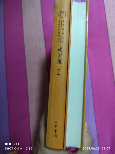 战国策（全2册） 三全本精装无删减中华书局中华经典名著全本全注全译 晒单图