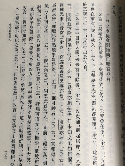 靖康缃素杂记：唐宋史料笔记丛刊 晒单图