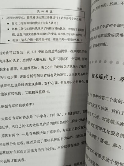 资本与商业模式顶层设计——互联网时代如何发现企业高利润区 晒单图