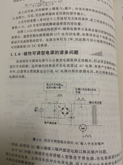 实用电源电路设计——从整流电路到开关稳压器 晒单图