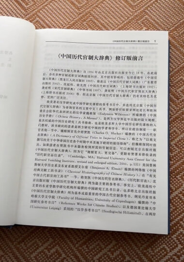 中国历代官制大辞典(修订版) 晒单图