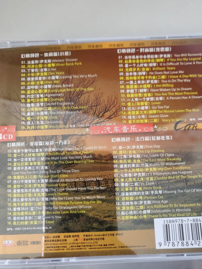 汽车音乐（4CD） 晒单图