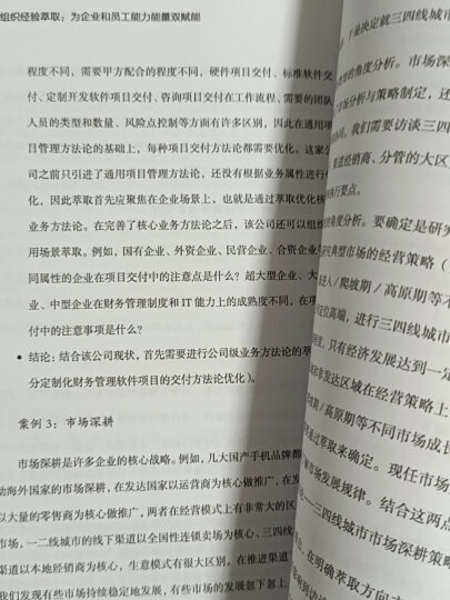 资本与商业模式顶层设计——互联网时代如何发现企业高利润区 晒单图