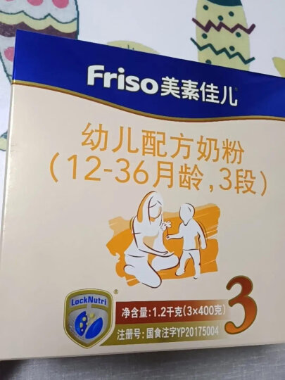 美素佳儿（Friso）幼儿配方奶粉 3段（1-3岁幼儿适用）1200克（荷兰原装进口） 晒单图