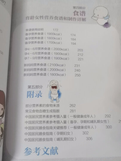 范志红详解孕产妇饮食营养全书 晒单图