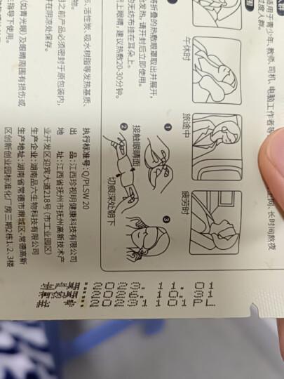 珍视明 玫瑰香型蒸汽眼罩热敷（10片）眼部热敷遮光睡眠眼罩 晒单图