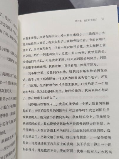 杨绛著译 将饮茶（精装） 晒单图