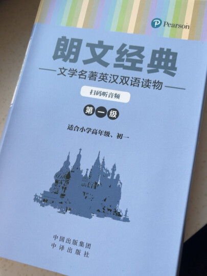 朗文经典·文学名著英汉双语读物：野性的呼唤 晒单图