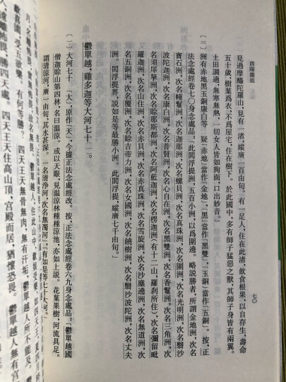 唐宋史料笔记丛刊：梦溪笔谈 晒单图