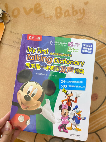 迪士尼英语认知发声书：我的第一本英语发声词典（LEVEL3迪士尼英语家庭版）3-6岁乐乐趣童书 晒单图