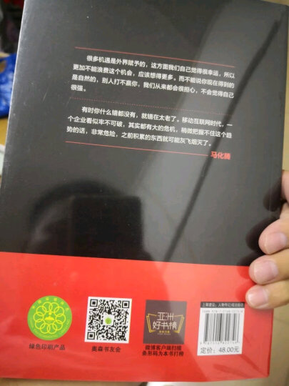 老干妈陶华碧 互联网时代的IP大赢家/她世纪美丽人生书系 晒单图