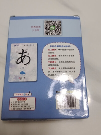 日语50音发音入门王 零基础 标准日本语学习入门书（扫码赠音频) 晒单图