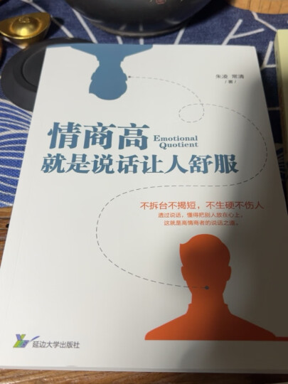 情商高，就是说话让人舒服 晒单图