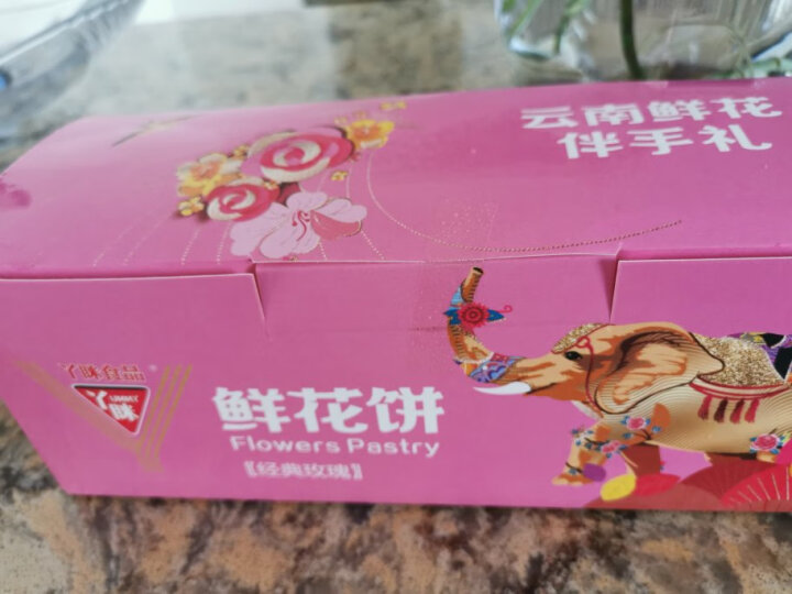 丫眯乐鲜花饼礼盒云南特产传统糕点休闲零食饼干蛋糕早餐送礼 经典玫瑰鲜花饼 300g 晒单图