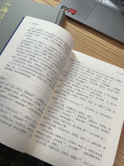 山海经全译  神话学大师袁珂晚年倾尽心血重新编订，国学史料典籍 晒单图