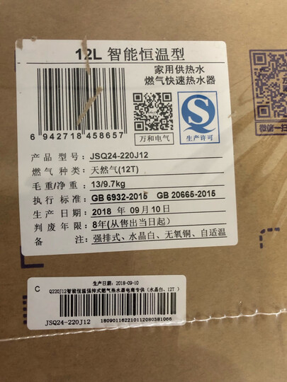 万和(Vanward)12升智能自适调温 无级变升触摸感应式 燃气热水器(天然气)JSQ24-220J12【享6年保修】 晒单图