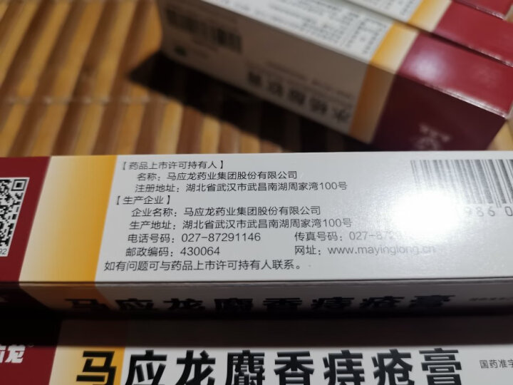 马应龙麝香痔疮膏4克*6支/盒 湿热瘀阻 痔疮 肛裂 大便出血 疼痛 下坠感 肛周湿疹 晒单图