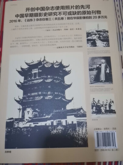 西洋镜品牌系列：遗失在西方的中国史（套装上下册） 晒单图