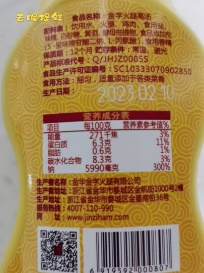 金字 金华火腿拌面下饭调味酱 火锅底料 什锦海鲜酱 200g/瓶 晒单图