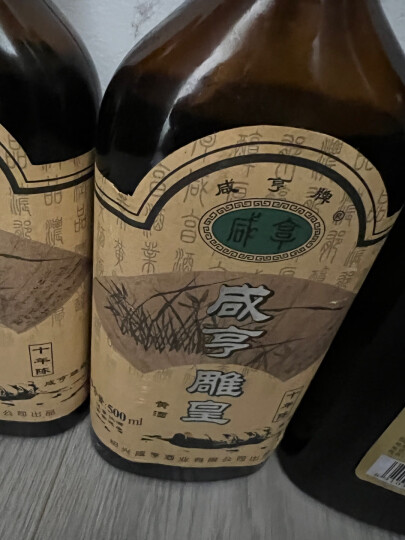 咸亨 雕皇 十年陈酿 半甜型 绍兴黄酒 2.5L 礼盒装 晒单图