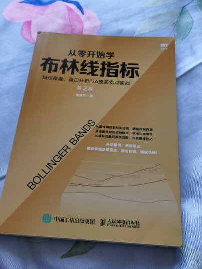 从零开始学量价分析 短线操盘 盘口分析与A股买卖点实战 晒单图