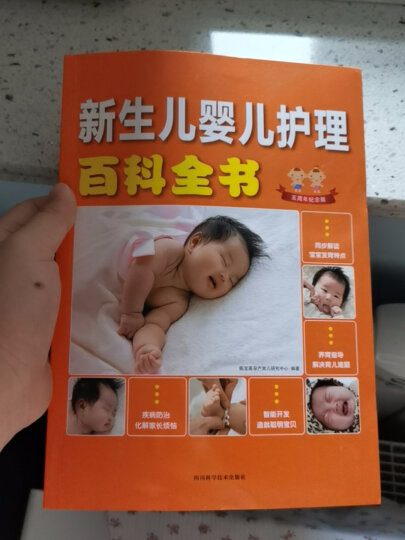 育儿书籍  正版 新生儿婴儿护理百科全书 0-1岁宝宝辅食母婴喂养、日常护理、常见疾病防治 晒单图