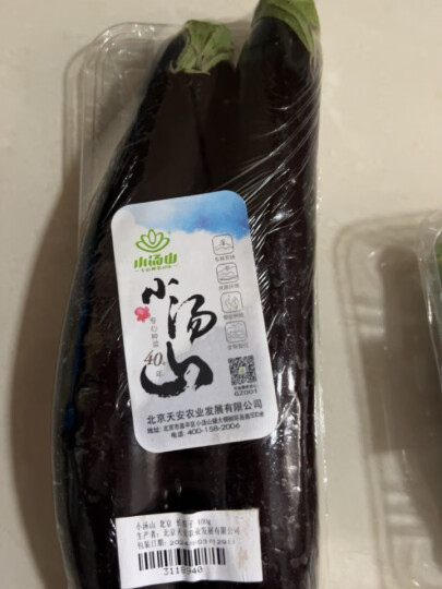 小汤山 北京 圆茄子 400g 基地直供新鲜蔬菜 晒单图